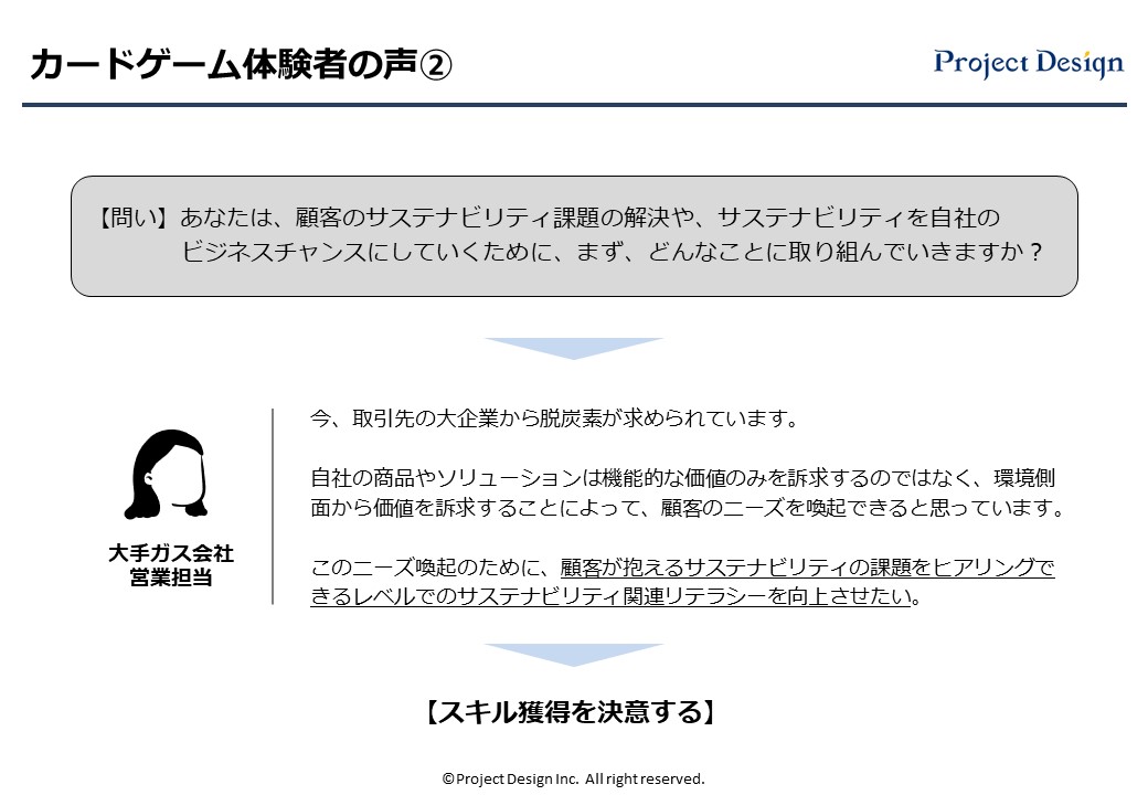 カードゲーム体験者の声②