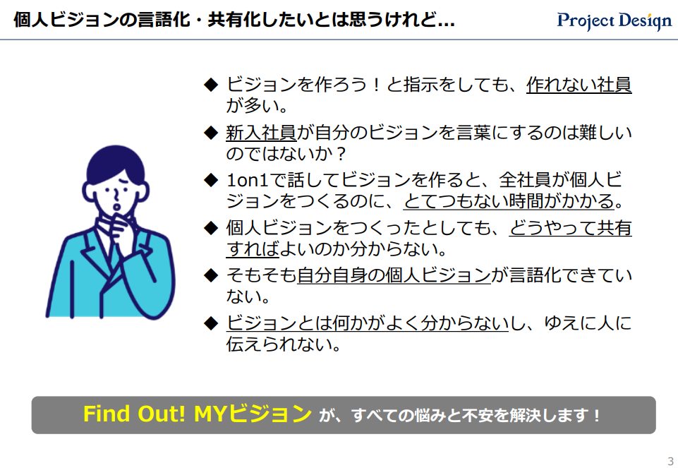 個人ビジョンの言語化・共有化したいとは思うけれど...